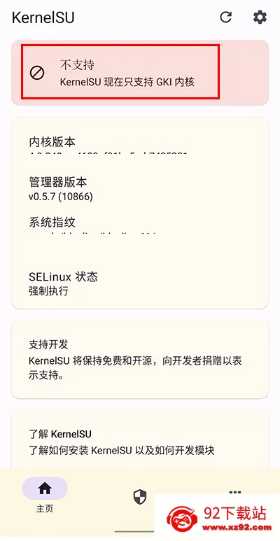 KernelSU内核管理器安卓版手机版 KernelSU内核管理器安卓版手机版