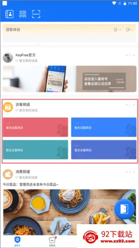KeyFree(智能门禁软件) KeyFree(智能门禁软件)