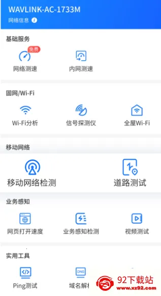 网维助手安卓版手机版 网维助手安卓版手机版