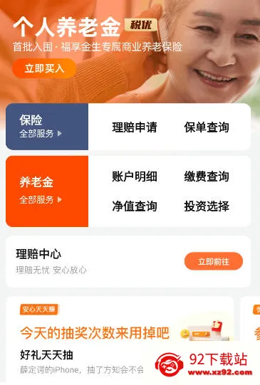 福享太平2025官方最新版本 福享太平2025官方最新版本