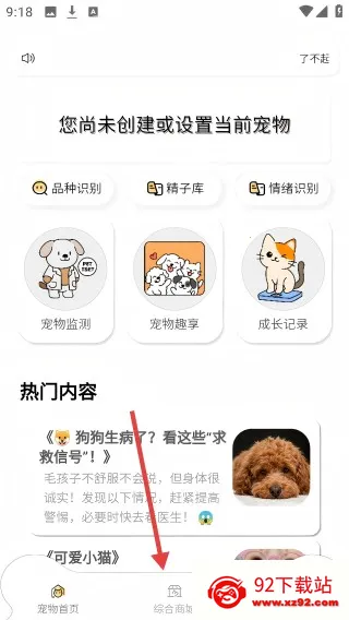 了不起的派特萌2025下载安装 了不起的派特萌2025下载安装