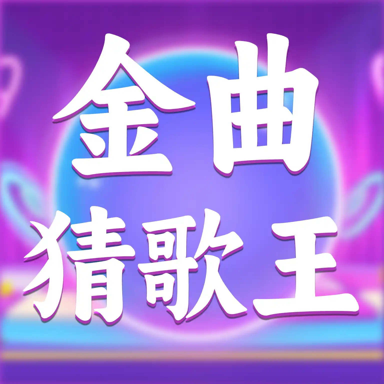 �����¸���(�¸��±�ֽ)v1.0.0 ��Ѱ�