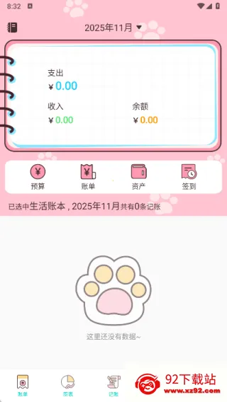 云收盒账本(记账理财) 云收盒账本(记账理财)