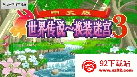 紫˵װԹ3(GBA)(װԹð)v1.0 Ѱͼ