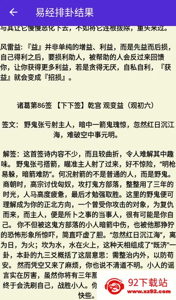 梅花易数(占卜排盘) 梅花易数(占卜排盘)