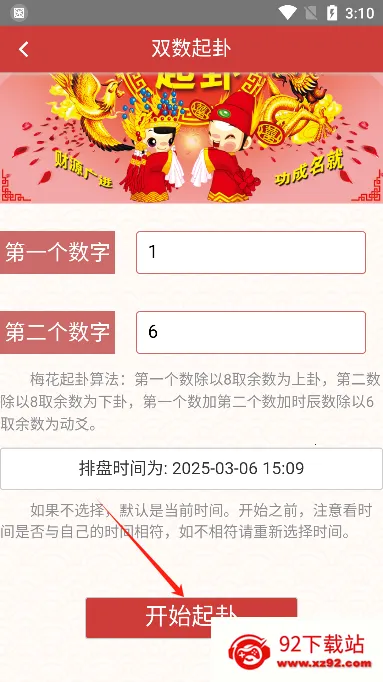 梅花易数(占卜排盘) 梅花易数(占卜排盘)