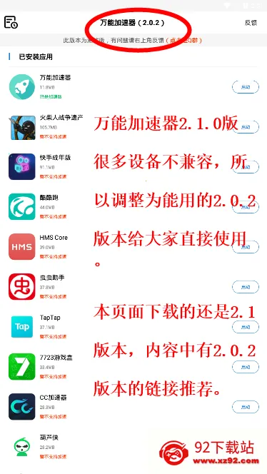 万能加速器(游戏加速) 万能加速器(游戏加速)
