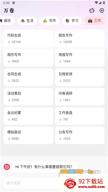 ���(AIд������)v1.6.7 �ٷ������ͼ