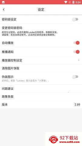 LUtube2025�ٷ�����v1.4.0 ��׿���ͼ