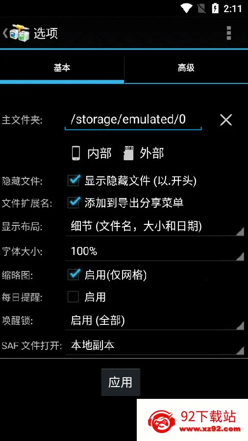 AndFTP安卓版手机版 AndFTP安卓版手机版