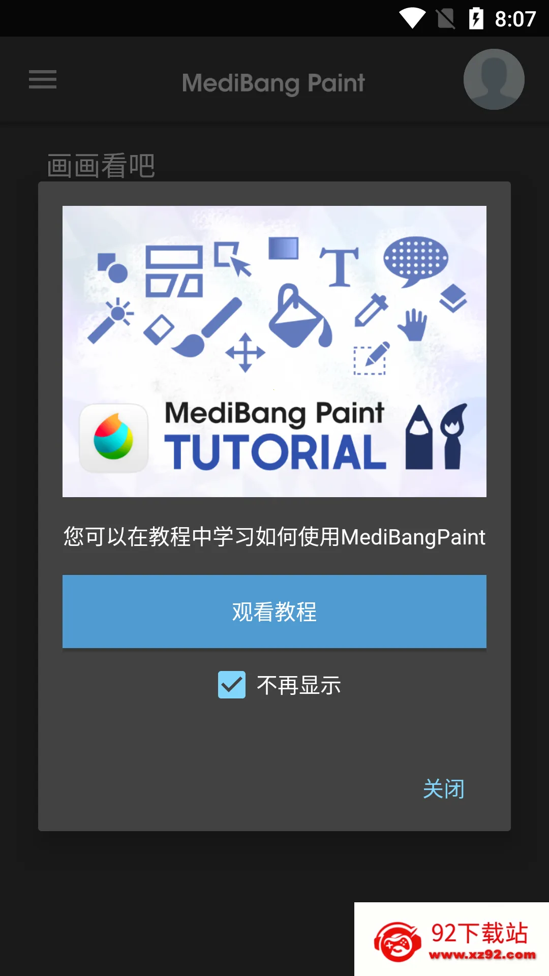 MediBang Paint(�滭����)v28.8 �ֻ����ͼ