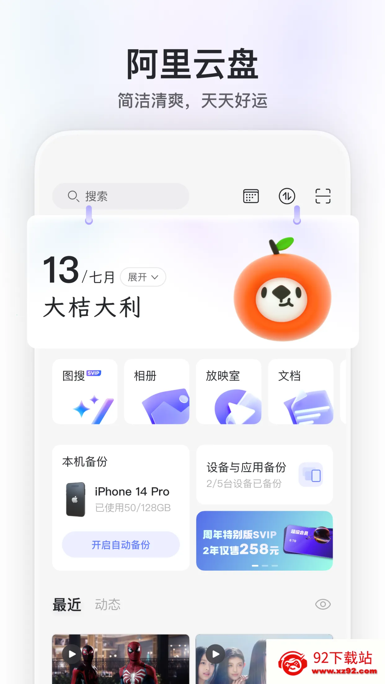 ����(���ǿ�����)v5.4.2 ��׿���ͼ