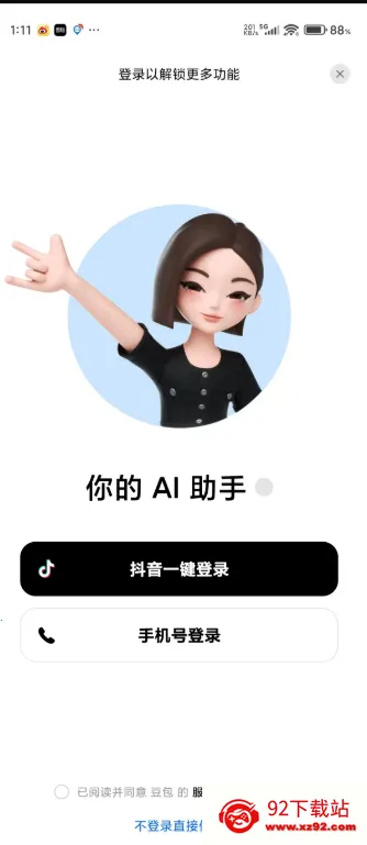 豆包(AI多功能助) 豆包(AI多功能助)