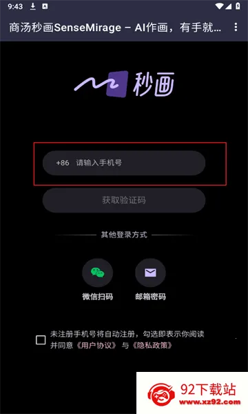 秒画2025官方最新版本 秒画2025官方最新版本