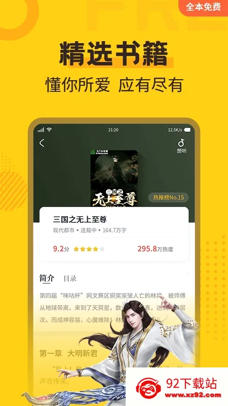 全民小说最新手机版 全民小说最新手机版