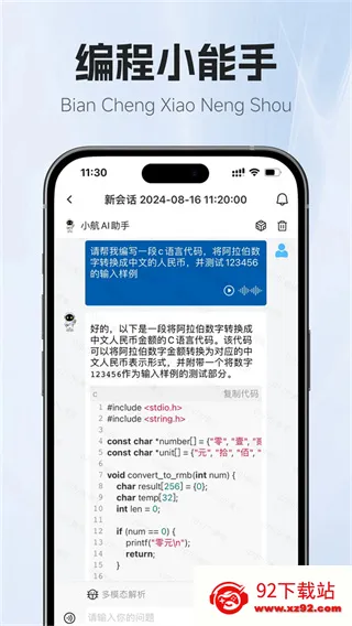 С��AI����(������Ϣ����)v1.3.4 ��׿���ͼ