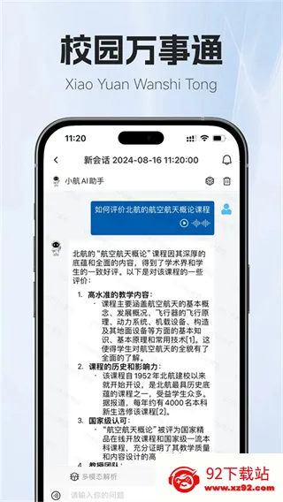 小航AI助手(智能信息服务) 小航AI助手(智能信息服务)