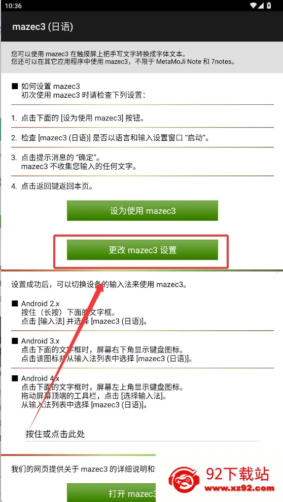 mazec3�������뷨(������д����)v1.9.9 ��Ѱ��ͼ