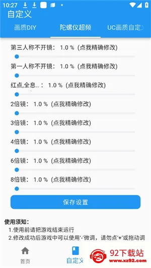 画质魔盒助手最新手机版 画质魔盒助手最新手机版