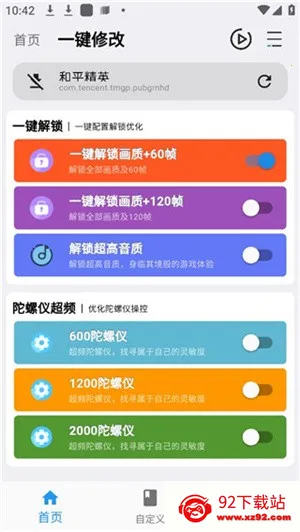 画质魔盒助手最新手机版 画质魔盒助手最新手机版