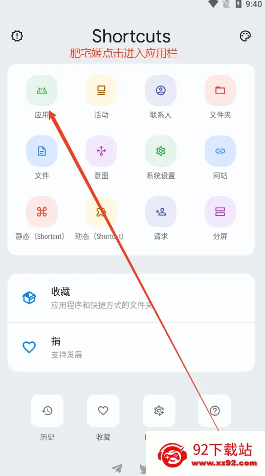 Shortcut Maker2025�ٷ����°汾v5.0.7 ��Ѱ��ͼ