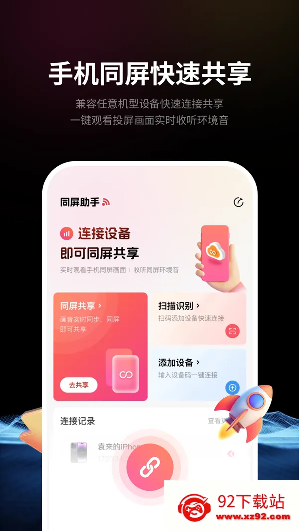 速联远程屏幕投屏助手(手机投屏宝) 速联远程屏幕投屏助手(手机投屏宝)