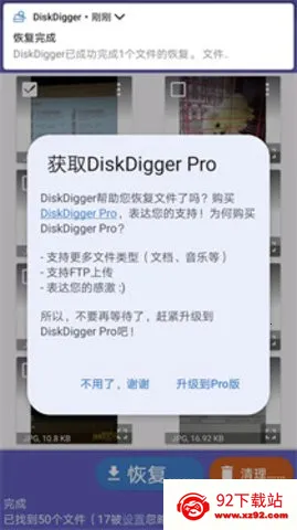 DiskdiggerPro(���ݻָ�)v1.1-pro ��׿���ͼ