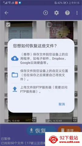 DiskdiggerPro(���ݻָ�)v1.1-pro ��׿���ͼ