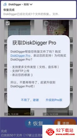 DiskdiggerPro(���ݻָ�)v1.1-pro ��׿���ͼ