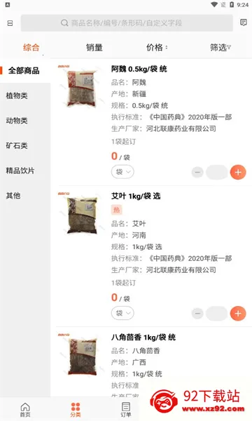 ����ҩ��2025�ٷ����°汾v3.18.30.00 �ֻ����ͼ