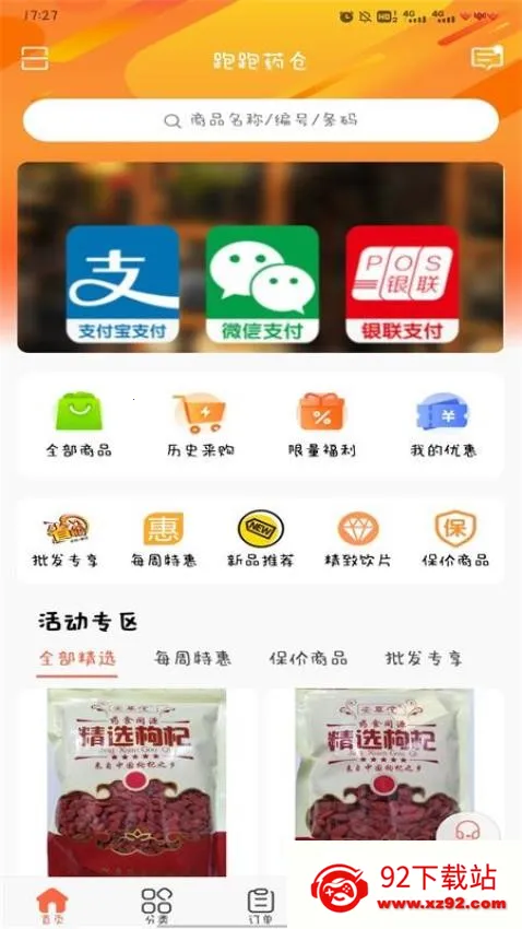 跑跑药仓2025官方最新版本 跑跑药仓2025官方最新版本