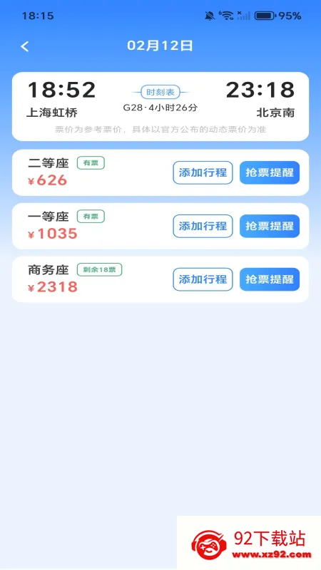 ȫ��������Ʊ�����ֻ���v1.0.0 �ٷ������ͼ