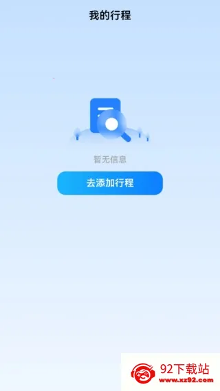全国高铁火车票最新手机版 全国高铁火车票最新手机版