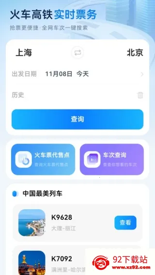 全国高铁火车票最新手机版 全国高铁火车票最新手机版