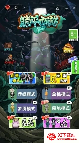 躺平西游2025最新版本 躺平西游2025最新版本