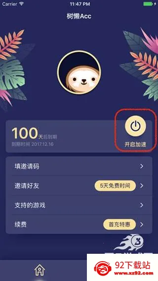 树懒Acc(游戏加速) 树懒Acc(游戏加速)