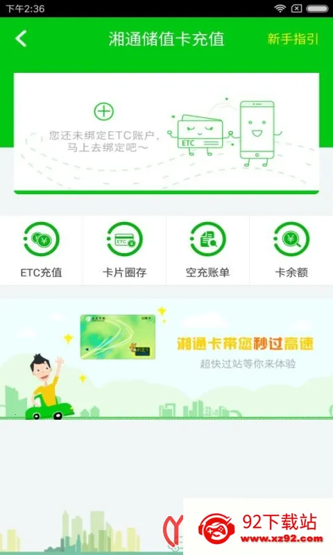 ϸͨ2025ذװv5.1.10 ׿ͼ