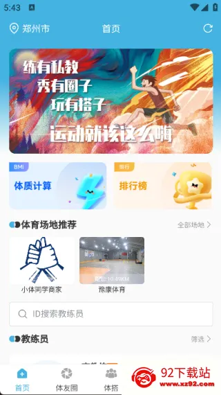 小体同学(体育综合服务) 小体同学(体育综合服务)