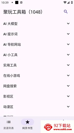 ���湤����(��Դ������)v1.0.1 �ٷ������ͼ