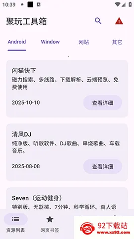 ���湤����(��Դ������)v1.0.1 �ٷ������ͼ