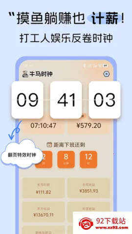 ţ��ʱ��(ʱ��н�ʹ���)v1.0.7 �ֻ����ͼ