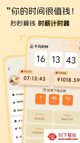ţ��ʱ��(ʱ��н�ʹ���)v1.0.7 �ֻ����ͼ