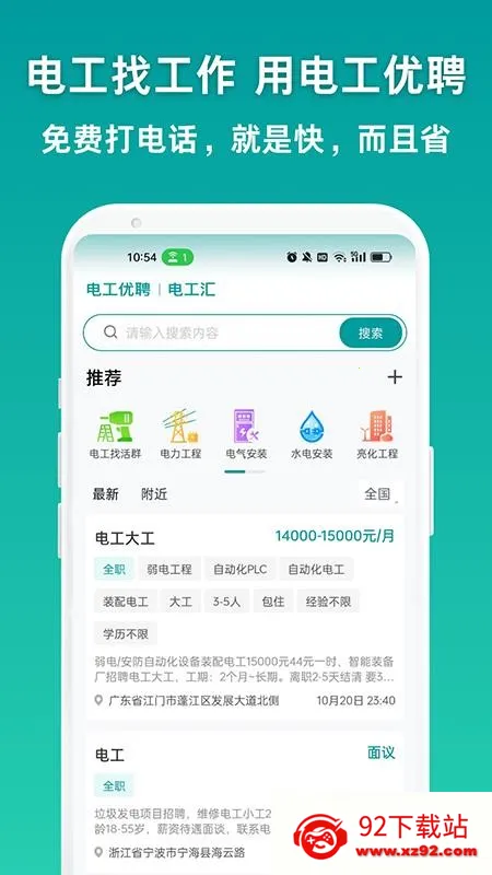�繤��Ƹ(�繤��Ƹ��ְ)v1.0.4 ��Ѱ��ͼ