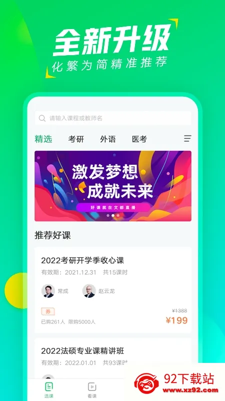 文都直播(在线互动学习) 文都直播(在线互动学习)