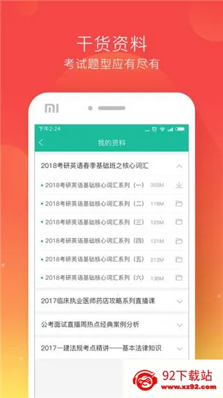 文都直播(在线互动学习) 文都直播(在线互动学习)