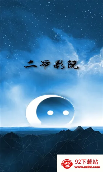 二爷影院(免费影视播) 二爷影院(免费影视播)