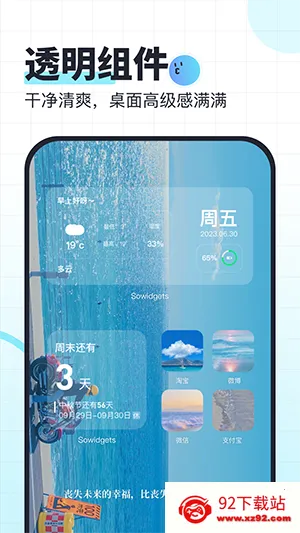 SoWidgets()v1.0.1 ׿ͼ
