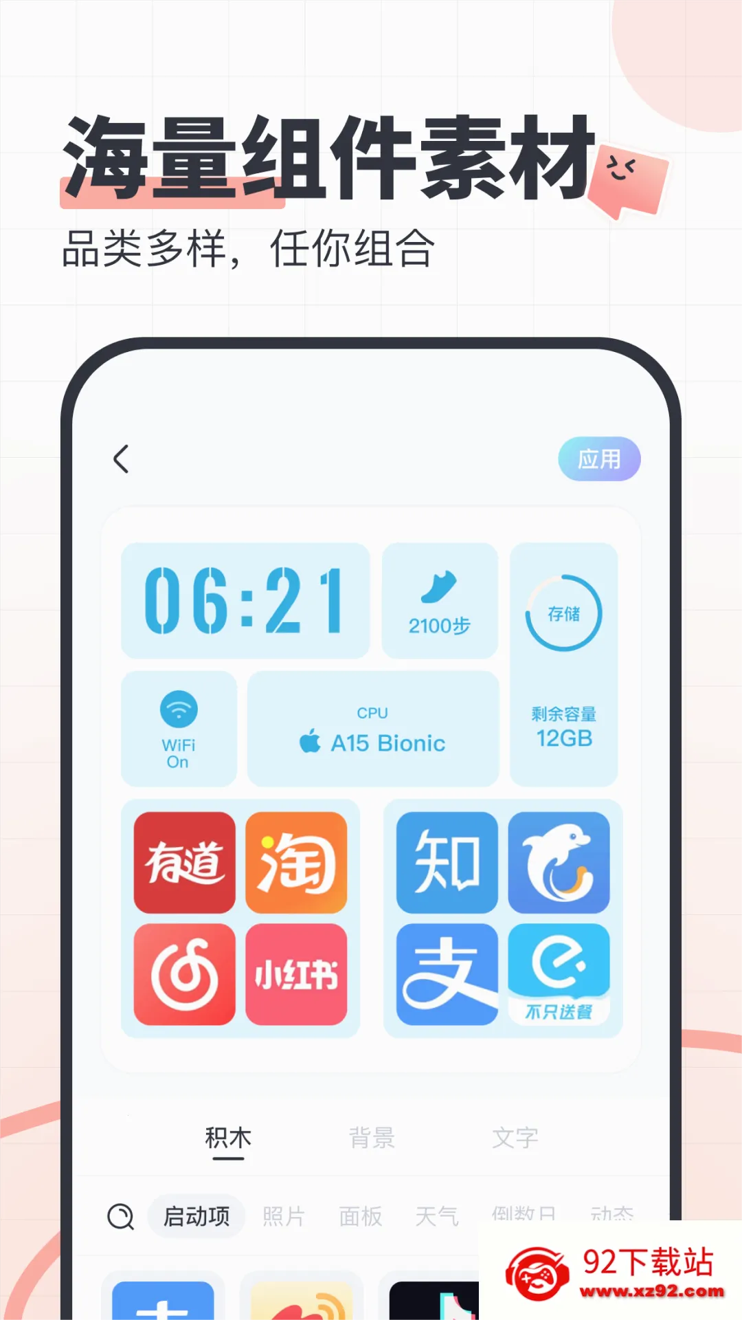 SoWidgets()v1.0.1 ׿ͼ