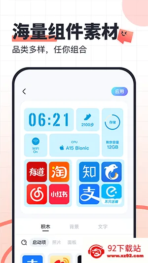 SoWidgets()v1.0.1 ׿ͼ