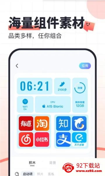 SoWidgets()v1.0.1 ׿ͼ